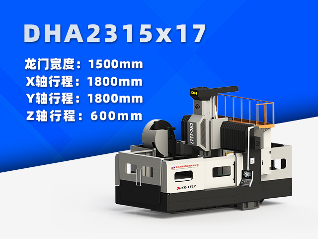 DHA2315×17小型数控龙门铣床主图