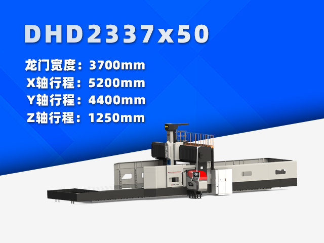 DHD2337×50大型数控龙门铣床