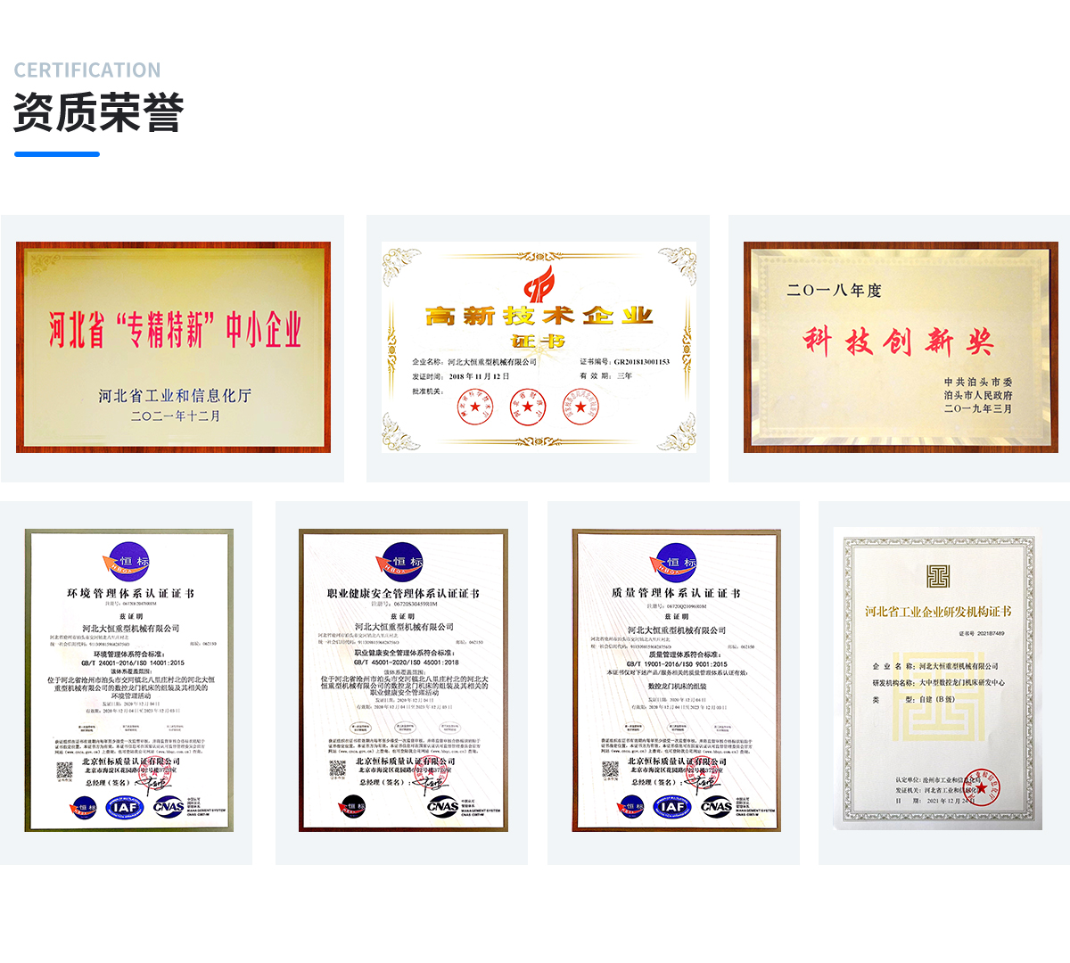 精科大恒荣誉资质.jpg
